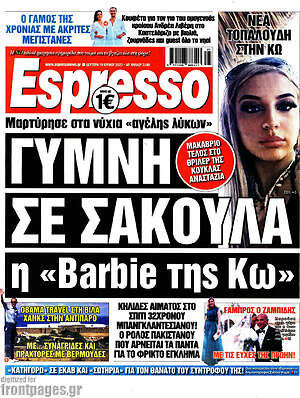 Πρωτοσέλιδο εφημερίδας Espresso - protoselida