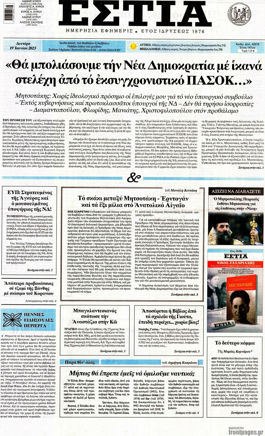 Εστία