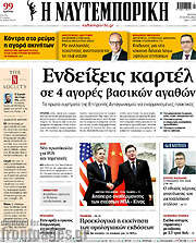 /Η Ναυτεμπορική