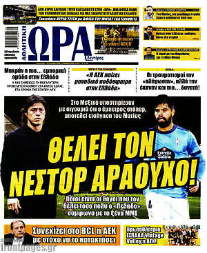 Πρωτοσέλιδο εφημερίδας Η Ώρα των Σπορ - protoselida