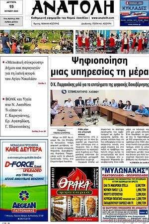 Πρωτοσέλιδο Ανατολή