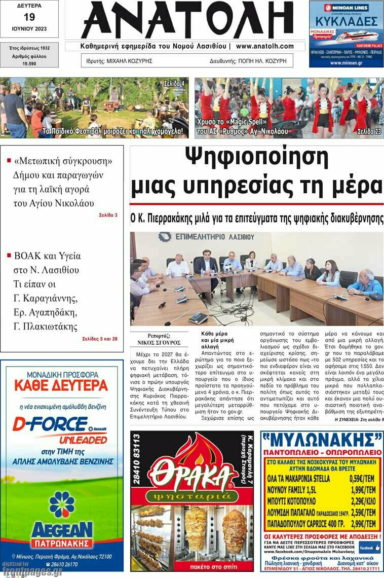 Ανατολή