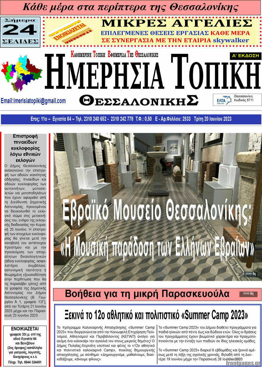 Ημερήσια Τοπική