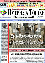 /Ημερήσια Τοπική