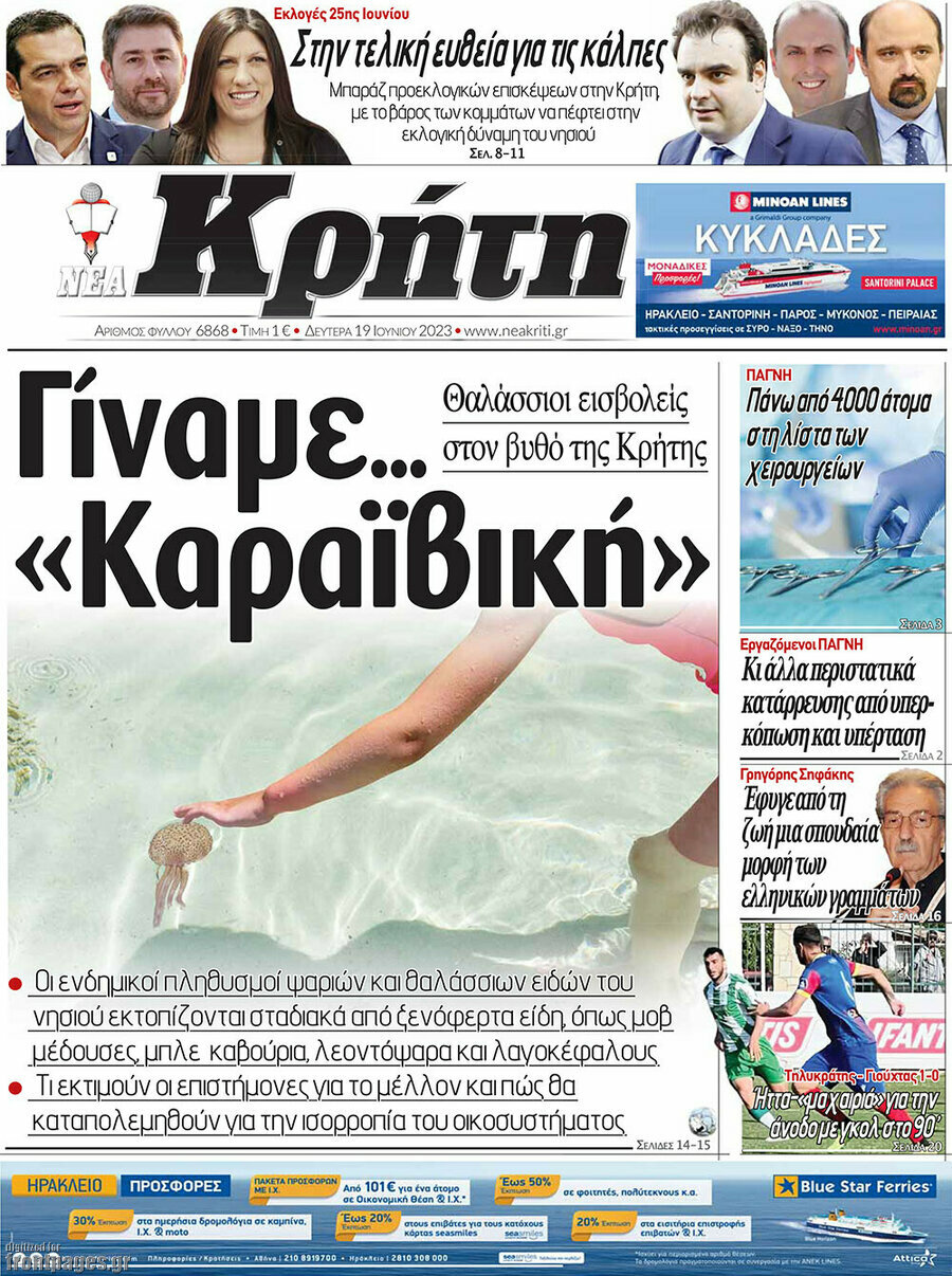 Νέα Κρήτη