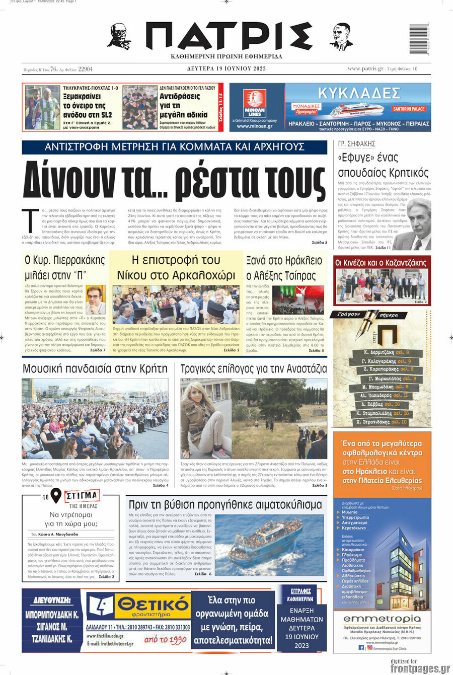 Πατρίς