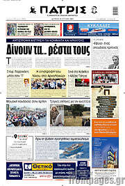 /Πατρίς