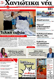 /Χανιώτικα Νέα