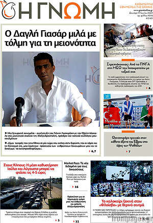 Πρωτοσέλιδο Η Γνώμη