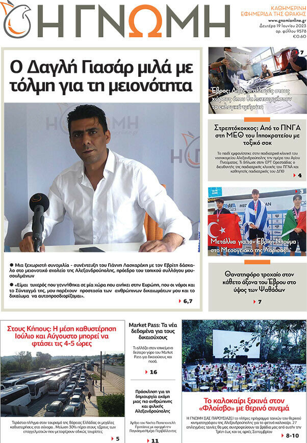 Η Γνώμη