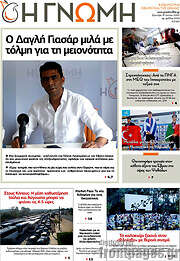 /Η Γνώμη
