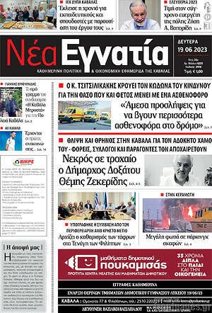 Πρωτοσέλιδο Νέα Εγνατία