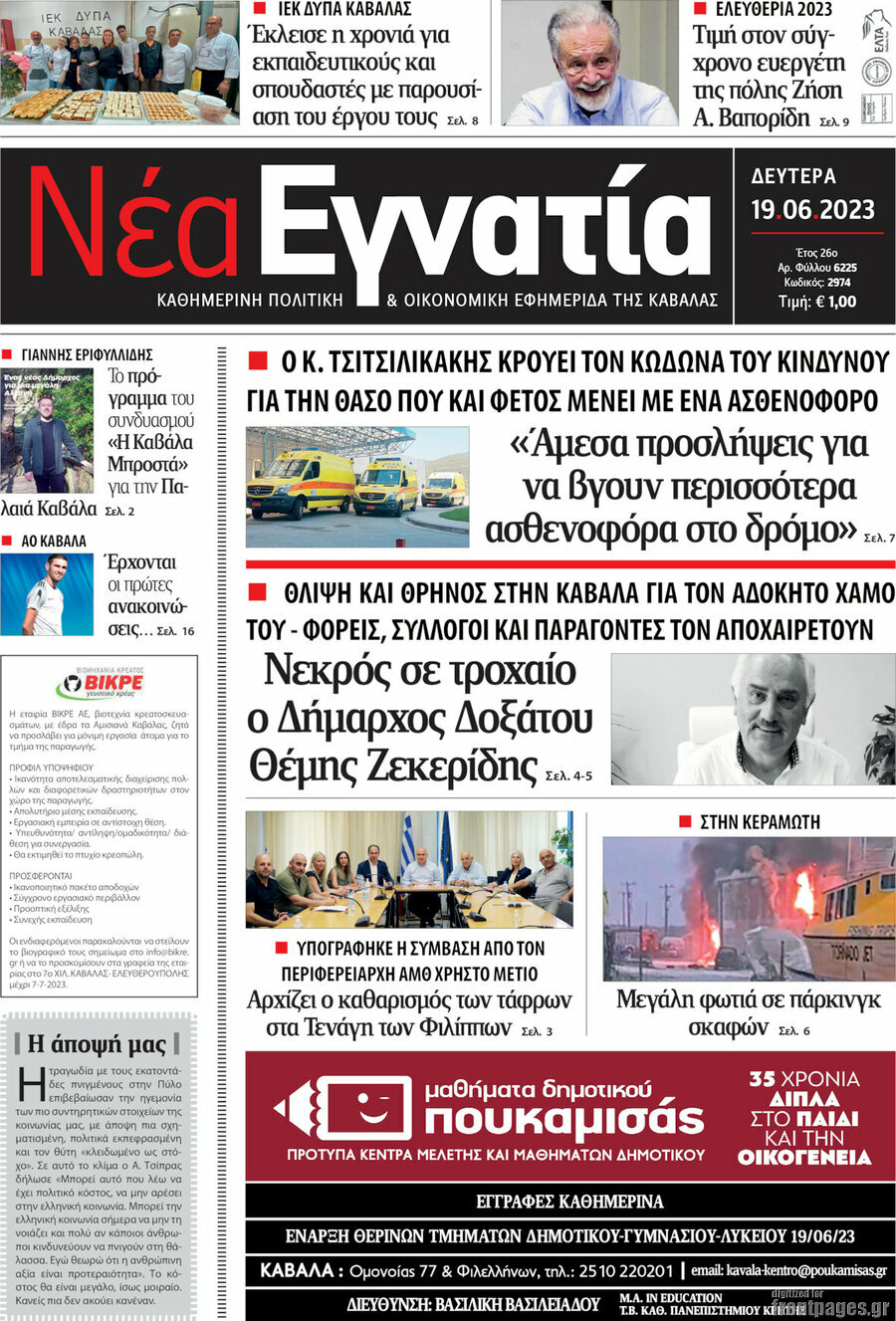 Νέα Εγνατία