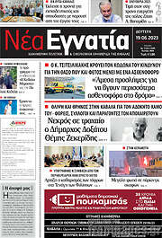 /Νέα Εγνατία