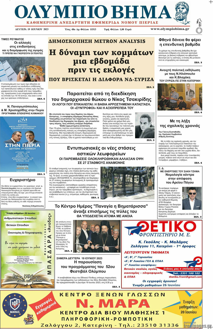 Ολύμπιο Βήμα