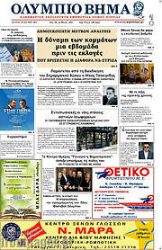 /Ολύμπιο Βήμα
