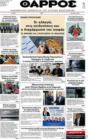Πρωτοσέλιδο Θάρρος