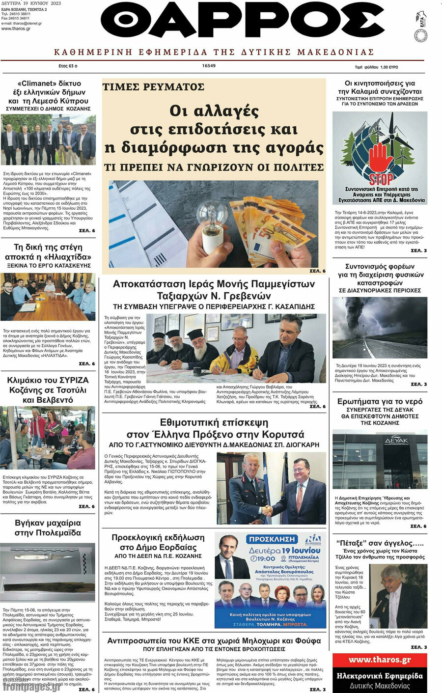 Θάρρος