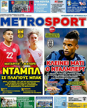 Πρωτοσέλιδο εφημερίδας MetroSport - protoselida