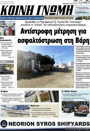 Πρωτοσέλιδο Κοινή Γνώμη