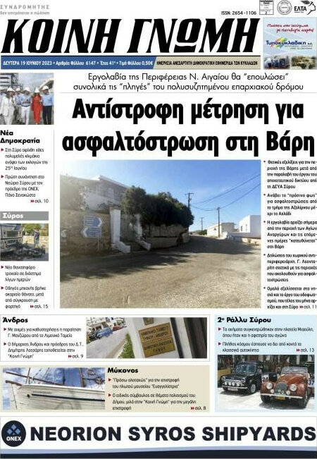 Κοινή Γνώμη