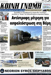 /Κοινή Γνώμη
