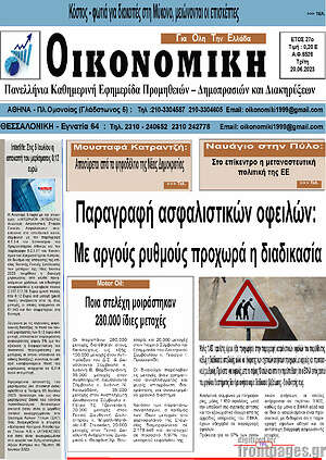 Πρωτοσέλιδο Οικονομική