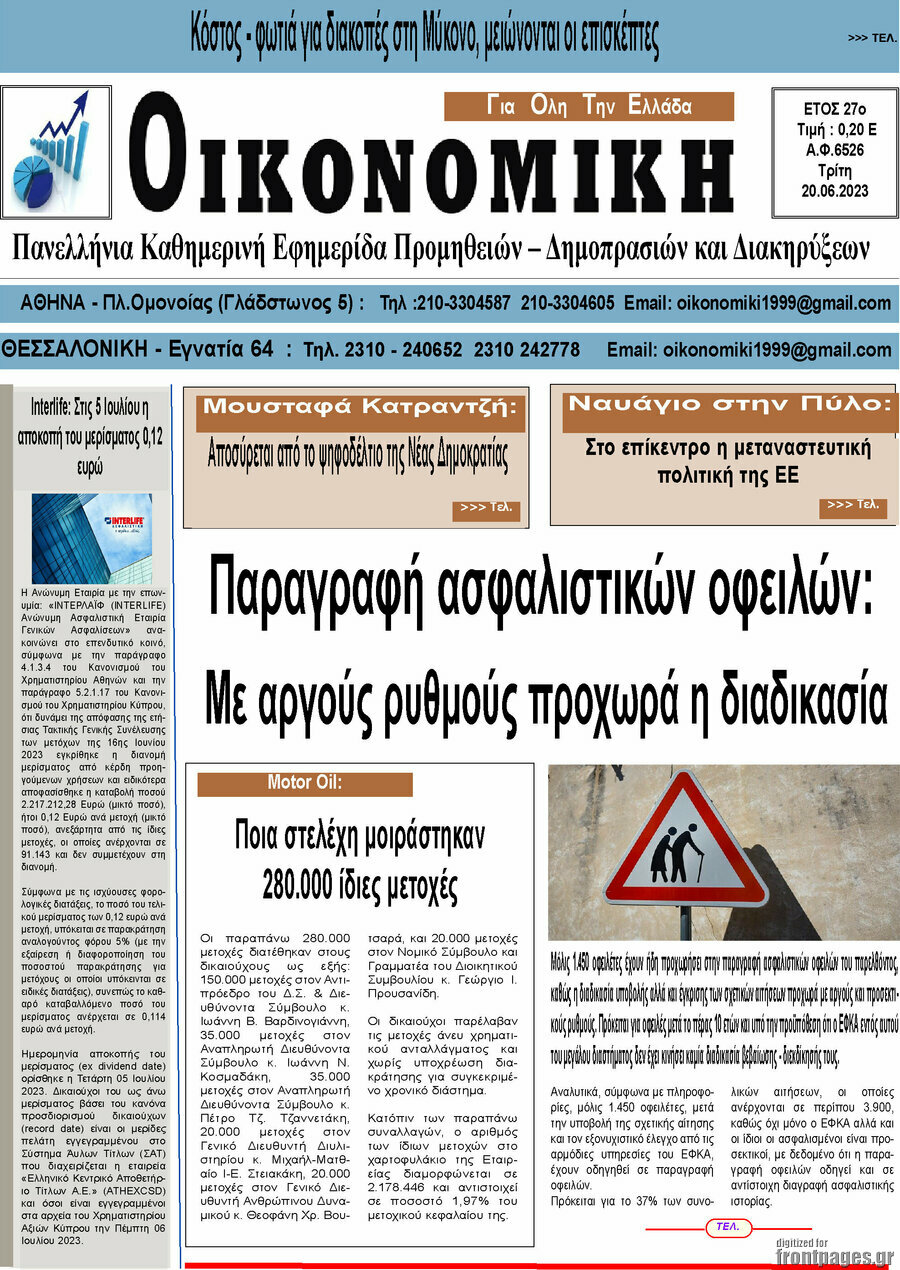 Οικονομική