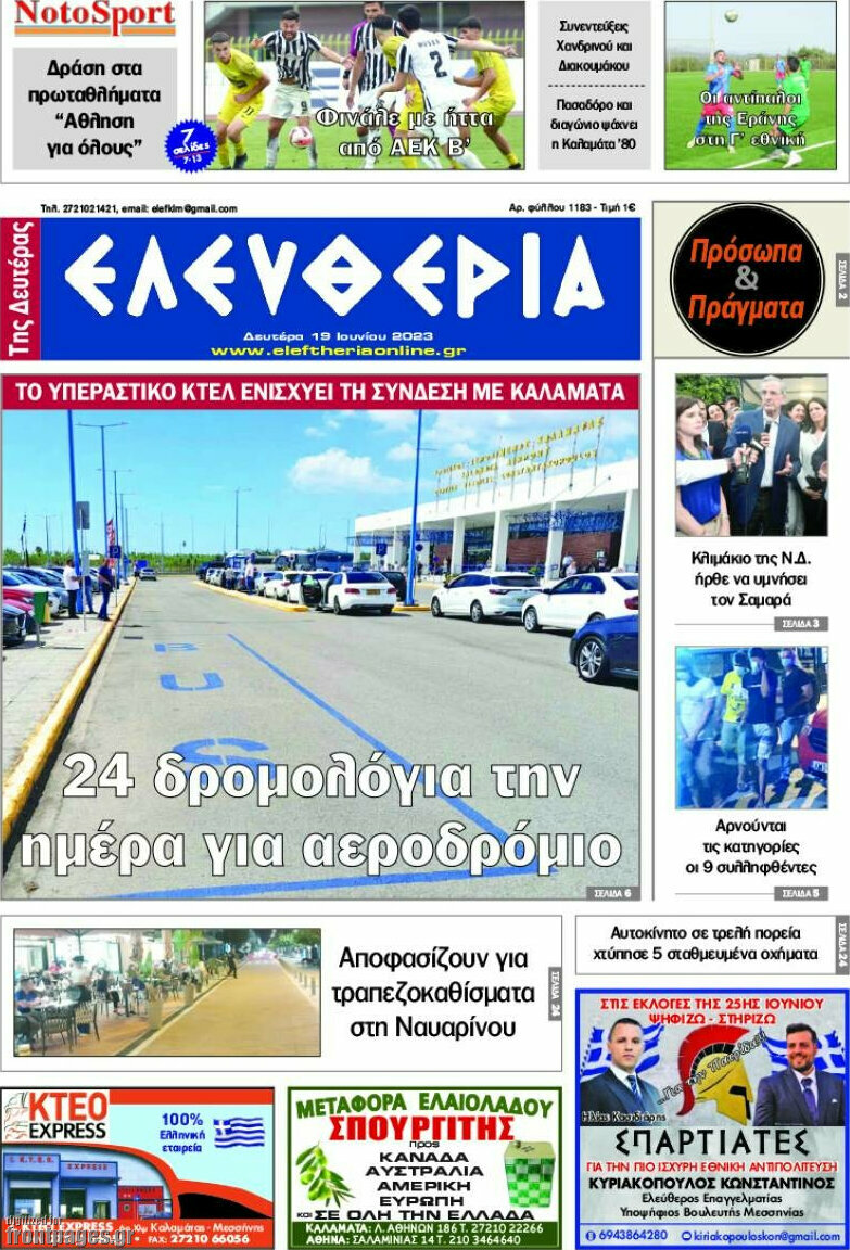 Ελευθερία