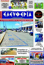 /Ελευθερία