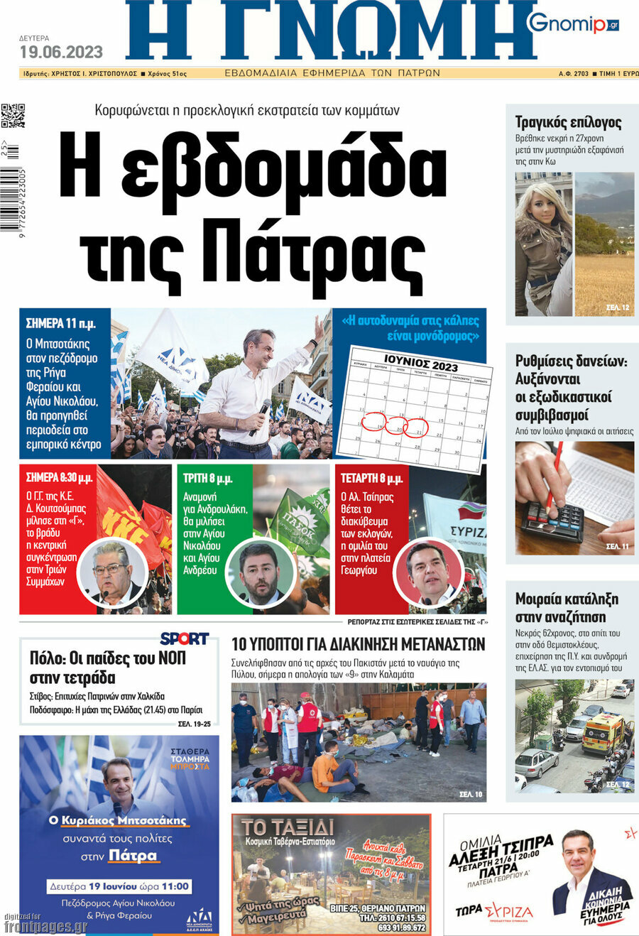 Η Γνώμη
