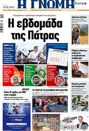 /Η Γνώμη