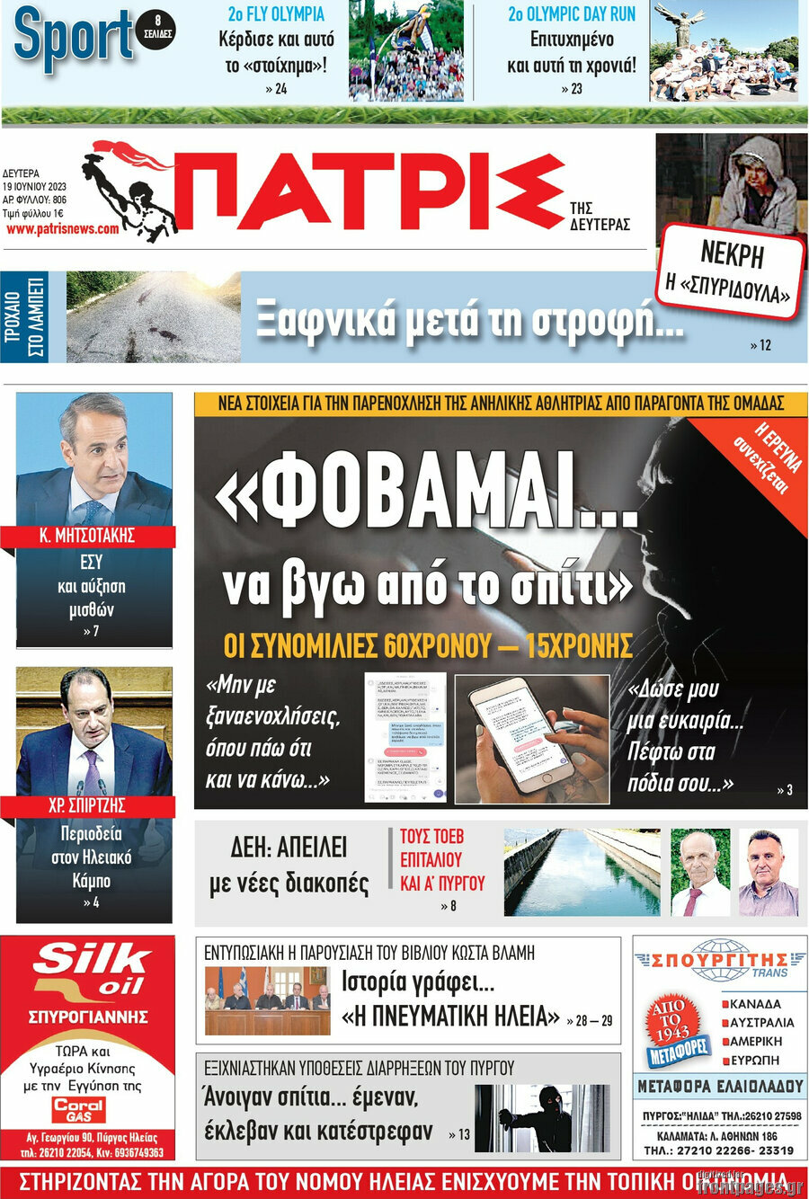 Πατρίς