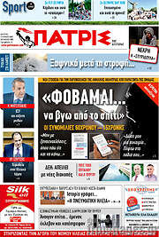 /Πατρίς