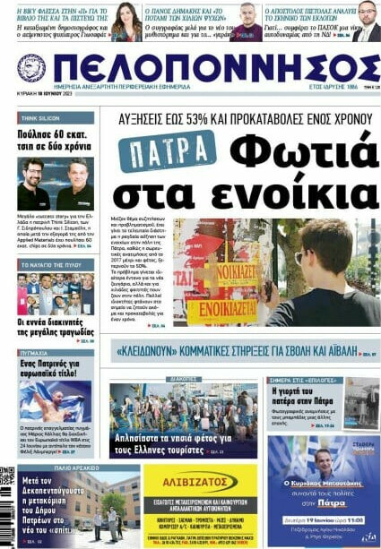Πελοπόννησος