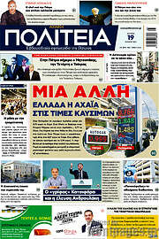 /Αχαϊκή Πολιτεία