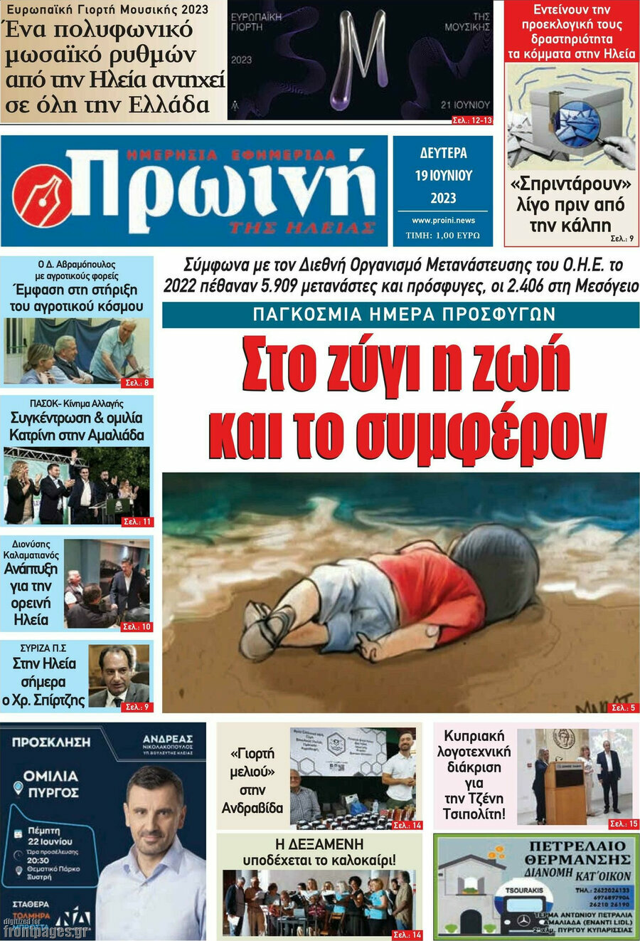 Πρωινή Ηλείας