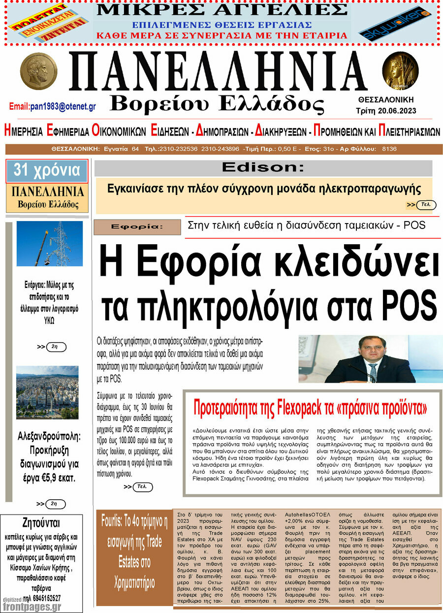Πανελλήνια Β. Ελλάδος