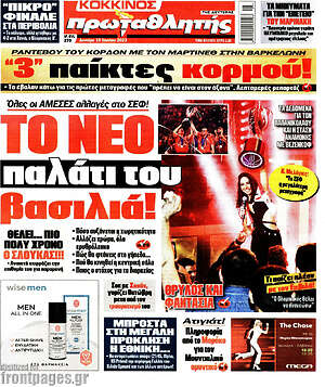 Πρωτοσέλιδο εφημερίδας Πρωταθλητής - protoselida