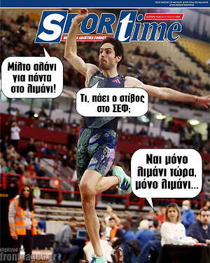 Πρωτοσέλιδο εφημερίδας SporTime - protoselida