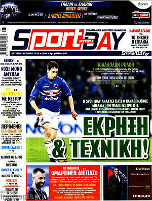 Πρωτοσέλιδο εφημερίδας Sport Day - protoselida