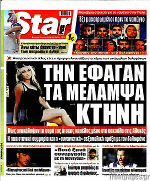 Πρωτοσέλιδο εφημερίδας Star press - protoselida