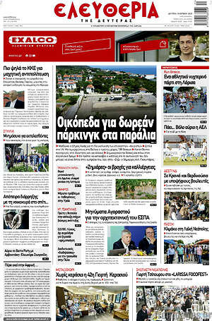Πρωτοσέλιδο Ελευθερία