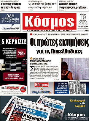 Πρωτοσέλιδο Κόσμος