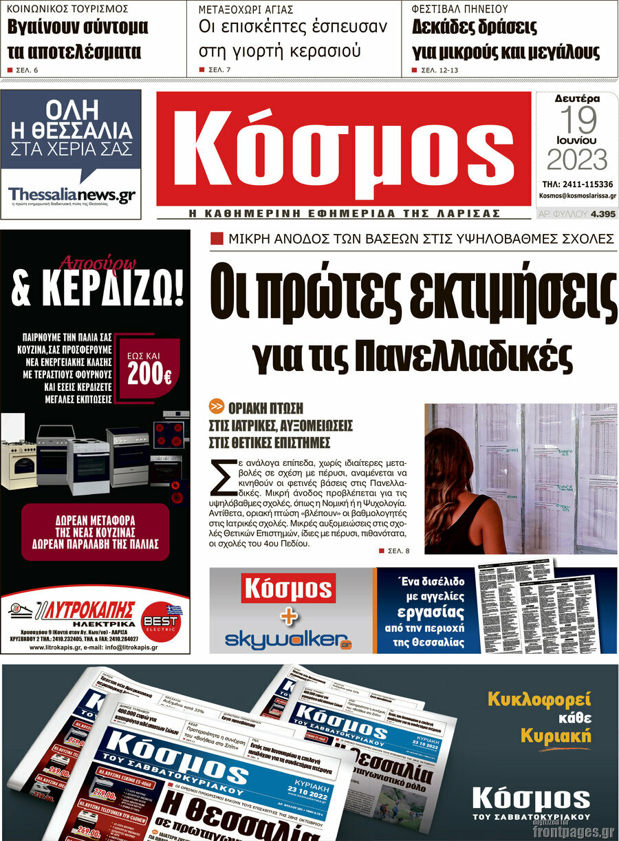 Κόσμος