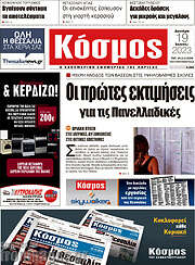/Κόσμος