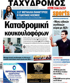 Πρωτοσέλιδο Ταχυδρόμος