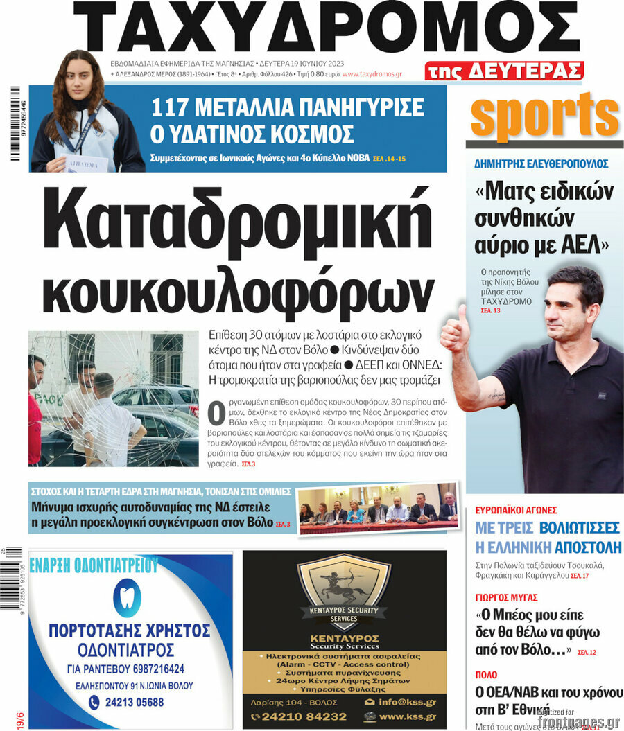 Ταχυδρόμος
