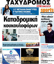 /Ταχυδρόμος