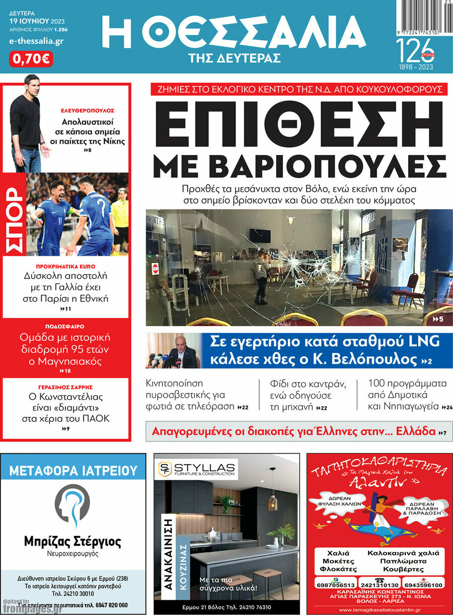 Θεσσαλία